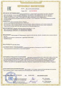 12.03.2015 Кузнецк - ЗАО СиБиСи(Япония) г.Москва. Видеокамеры для систем охранного видеонаблюдения т.м.GANZ. ТР ТС 020/2011