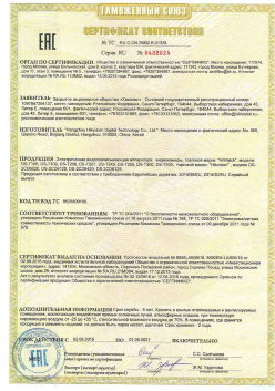 07.09.2015 Кузнецк - ЗАО Хиквижн. Видеокамеры и IP Видеокамеры. ТР ТС 020/2011